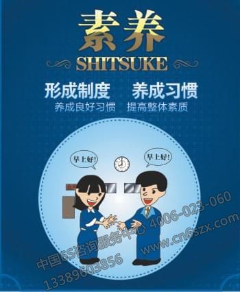 企業(yè)如何運(yùn)用5S管理提升員工自身品質(zhì)