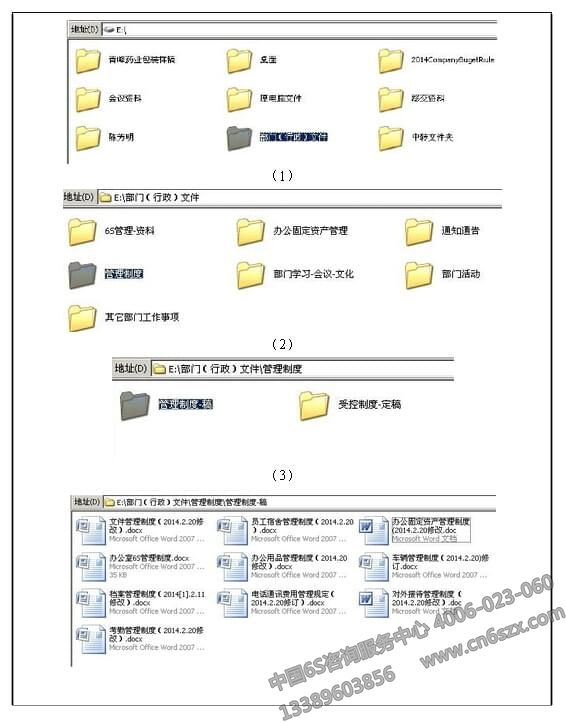 如何利用6S管理對電腦文件進(jìn)行管理