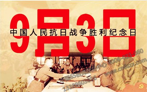 世界反法西斯戰(zhàn)爭勝利70周年