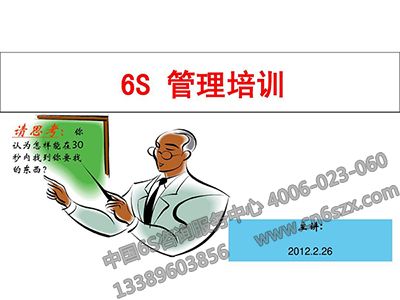 6S管理培訓(xùn)