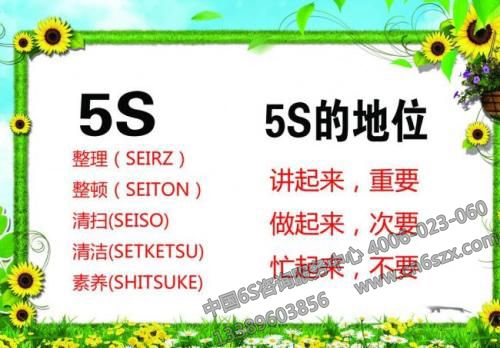 5S管理的地位