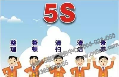 5S管理