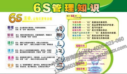 6S管理