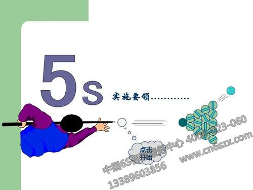 5S管理實(shí)施