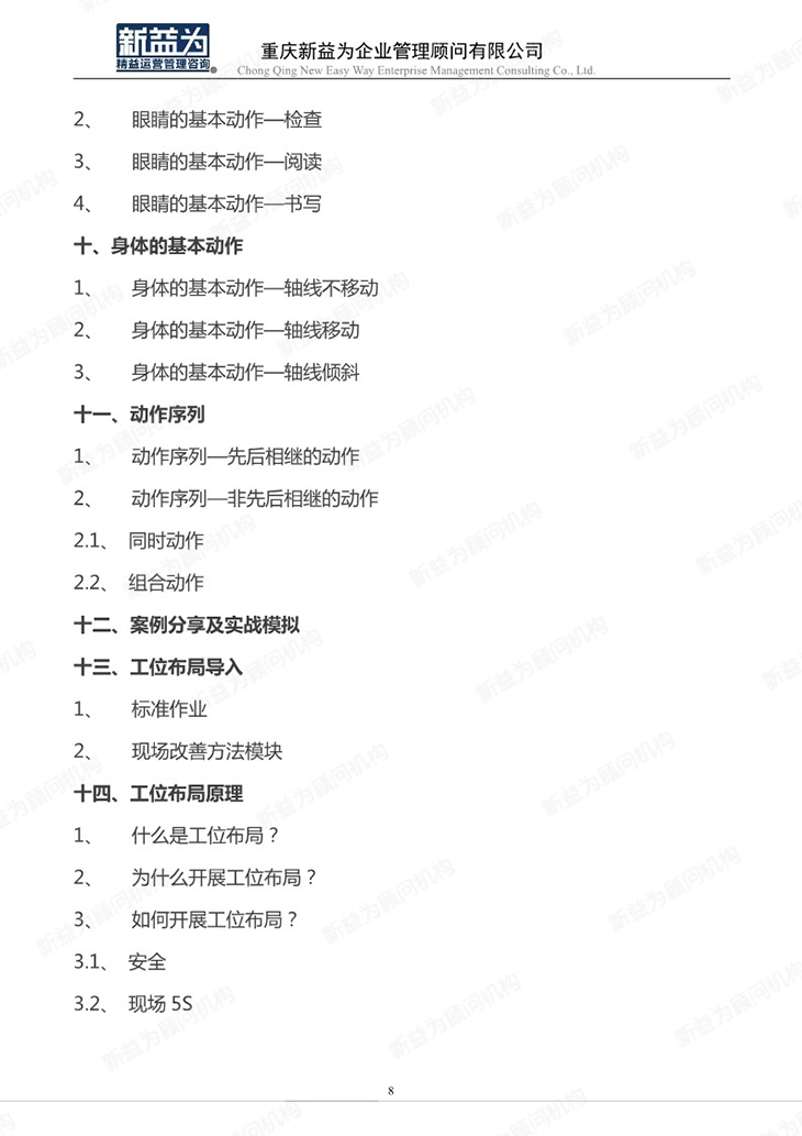 IE工業(yè)工程應用及實操管理訓練營