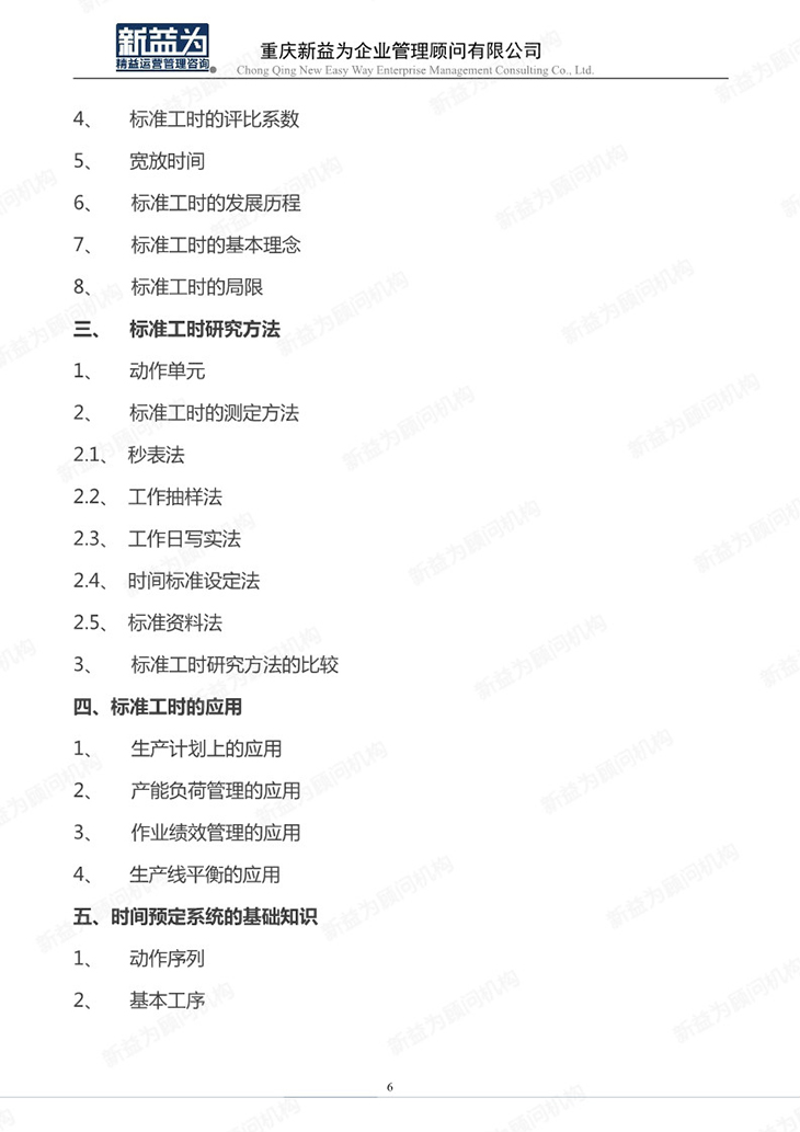 IE工業(yè)工程應用及實操管理訓練營