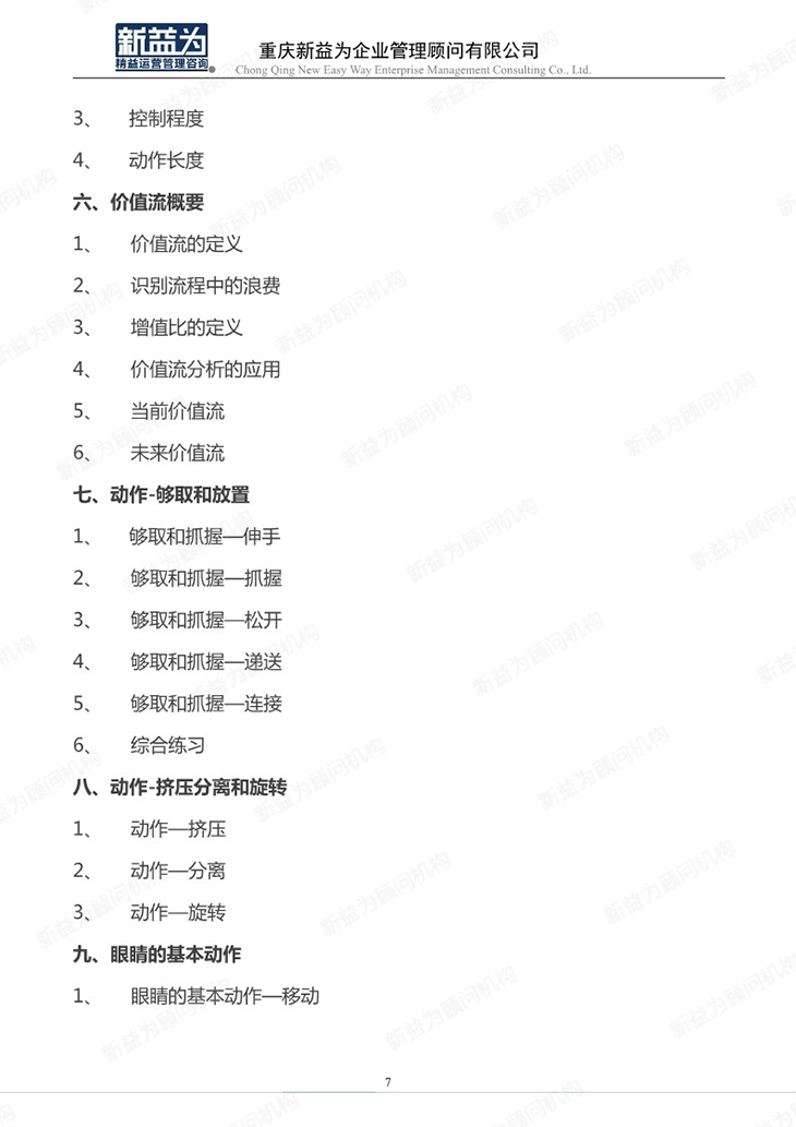 IE工業(yè)工程應用及實操管理訓練營