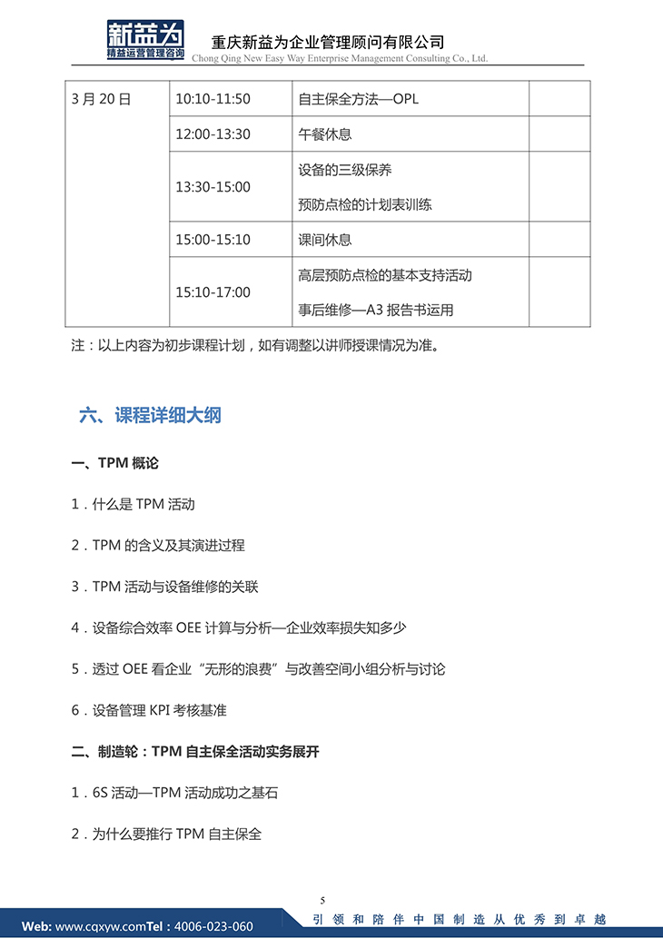 全面設備維護TPM實戰(zhàn)訓練營