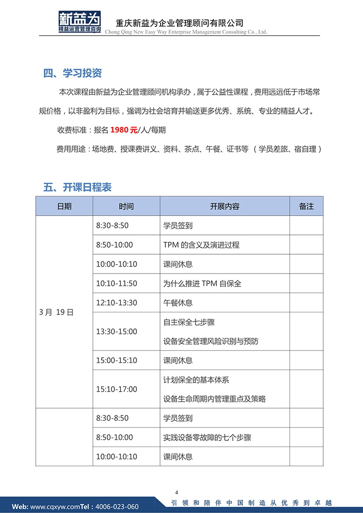 全面設備維護TPM實戰(zhàn)訓練營