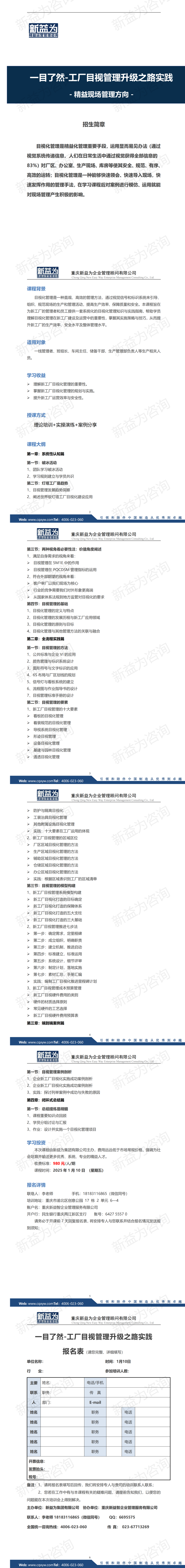 一目了然-工廠目視管理升級(jí)之路實(shí)踐